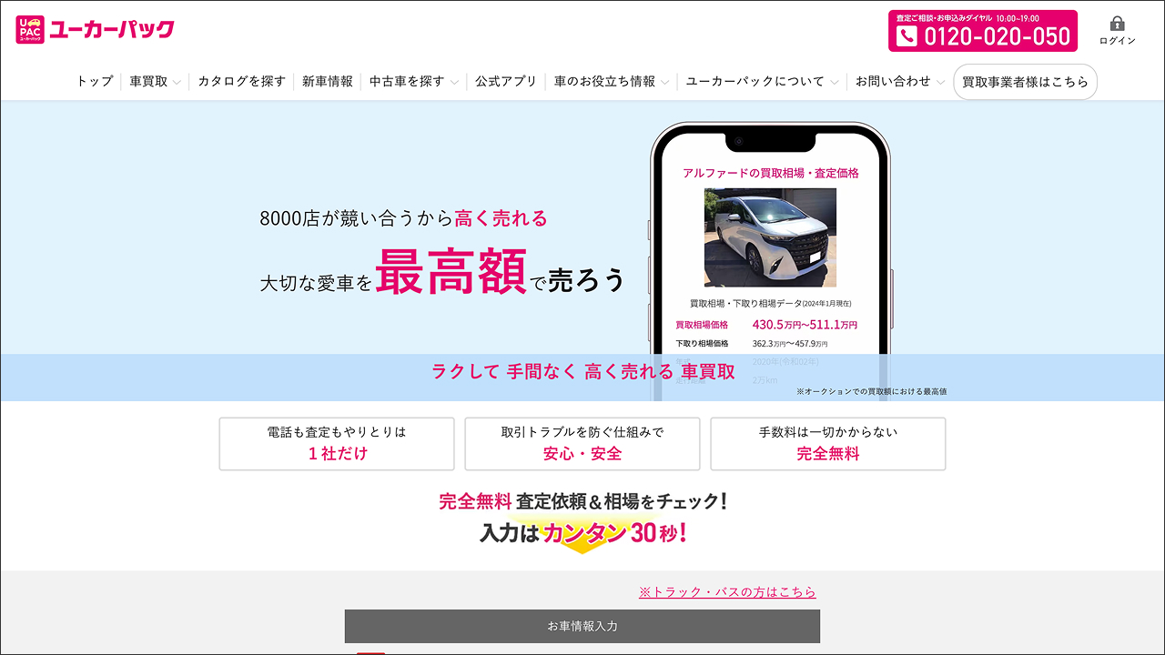 ユーカーパック